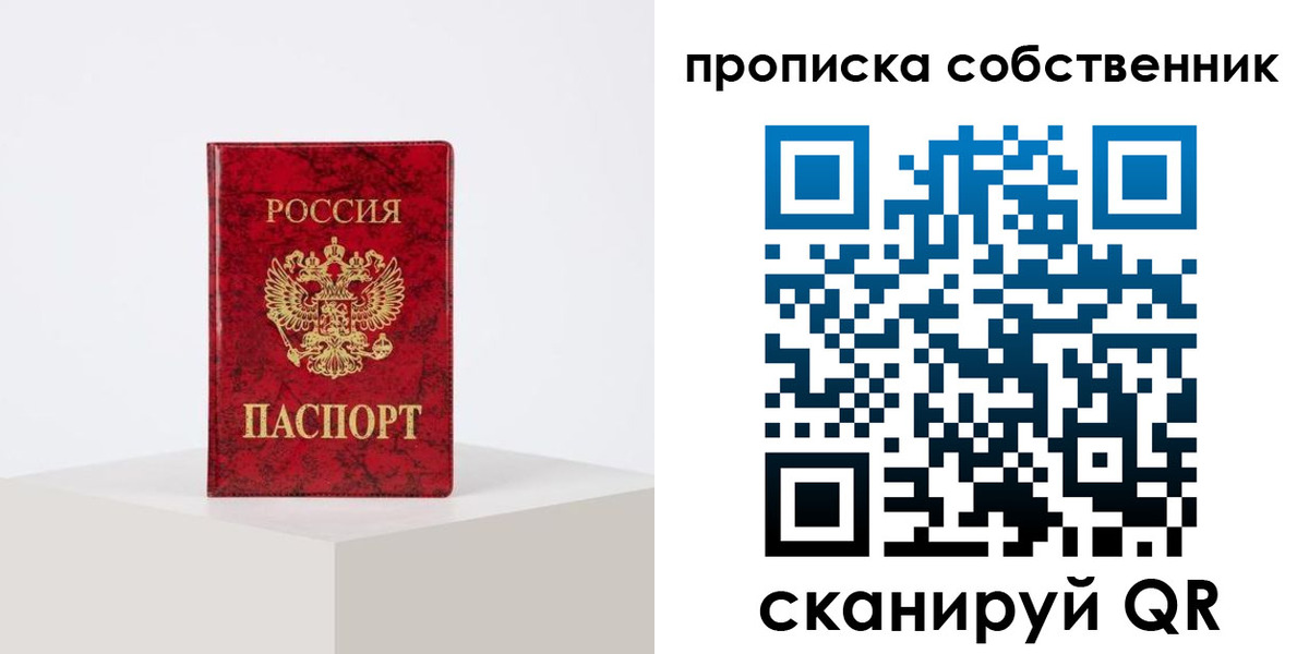 прописка в квартире в Опочке