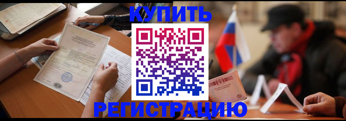 прописка штамп в Опочке