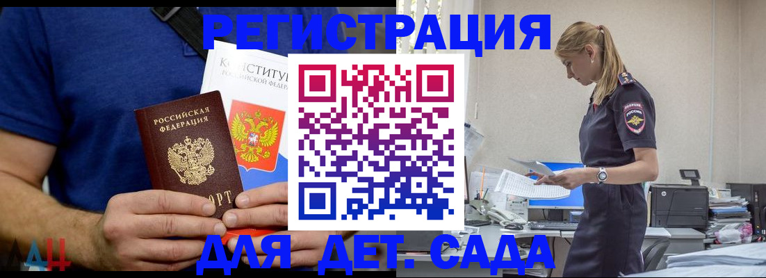 прописка для военкомата в Опочке