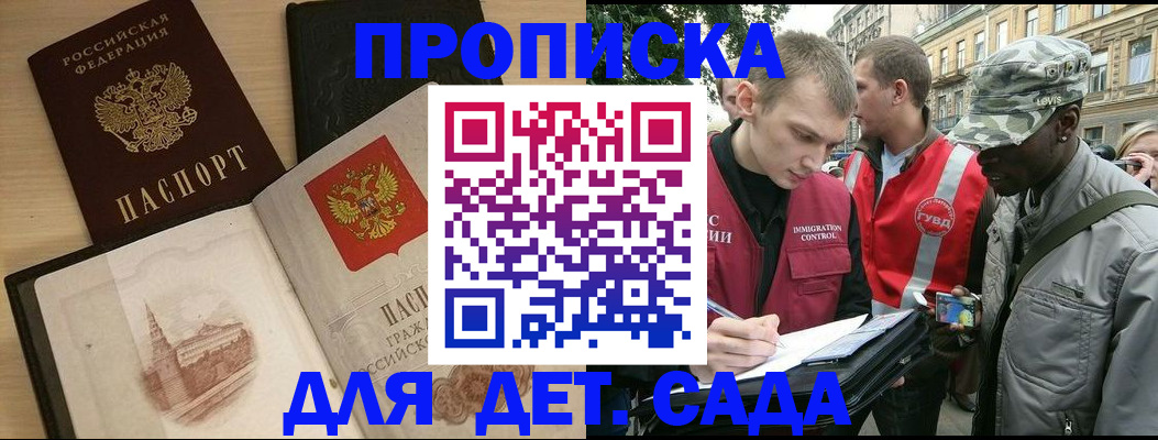 прописка законно в Опочке