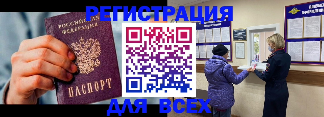 временная регистрация в Опочке