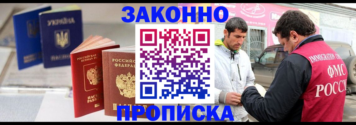 прописка для работы в Опочке